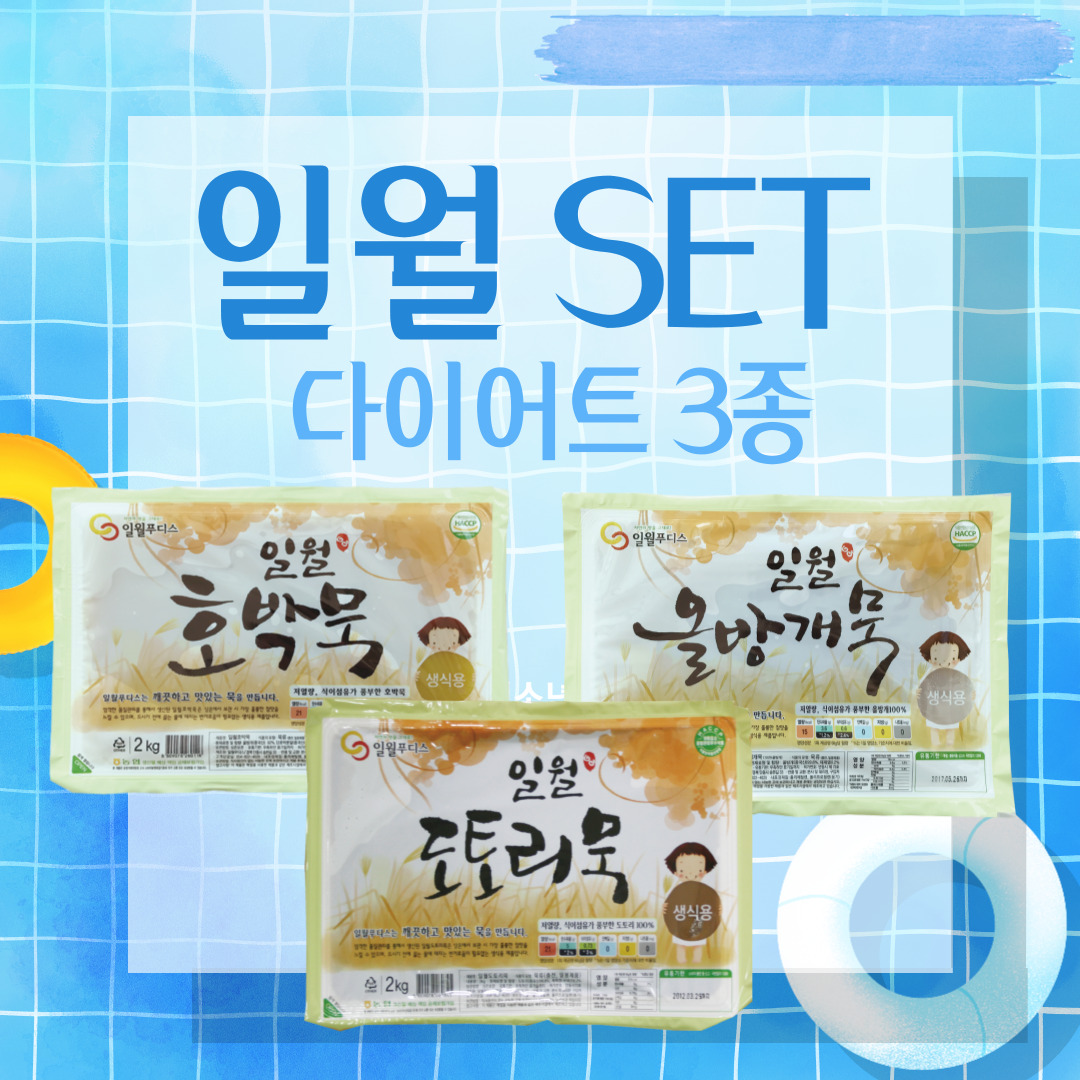 다이어트 3종세트