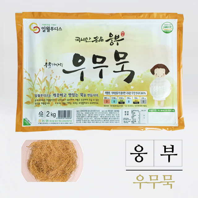 웅부우무묵