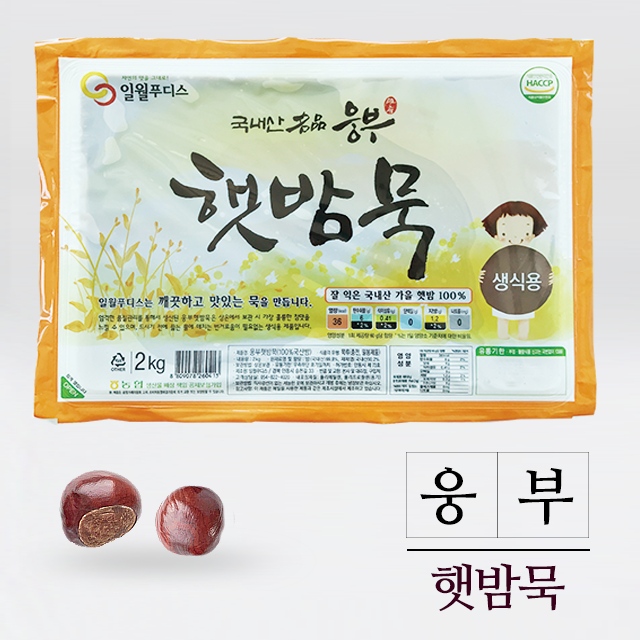 웅부햇밤묵