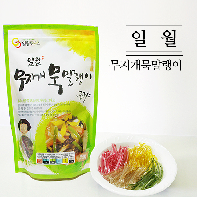 일월무지개묵말랭이